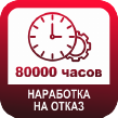 Светосигнальные приборы ЗОМ-1 срок службы 80000 часов